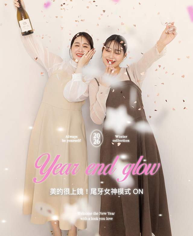 美的很上鏡！尾牙女神模式 ON