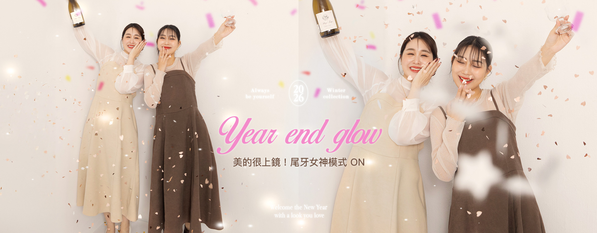 美的很上鏡！尾牙女神模式 ON