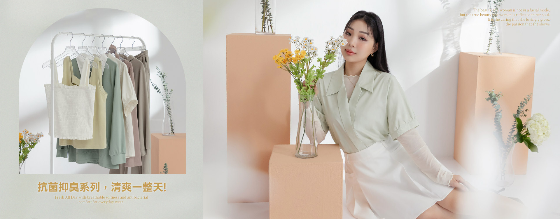 抗菌抑臭系列，清爽一整天!