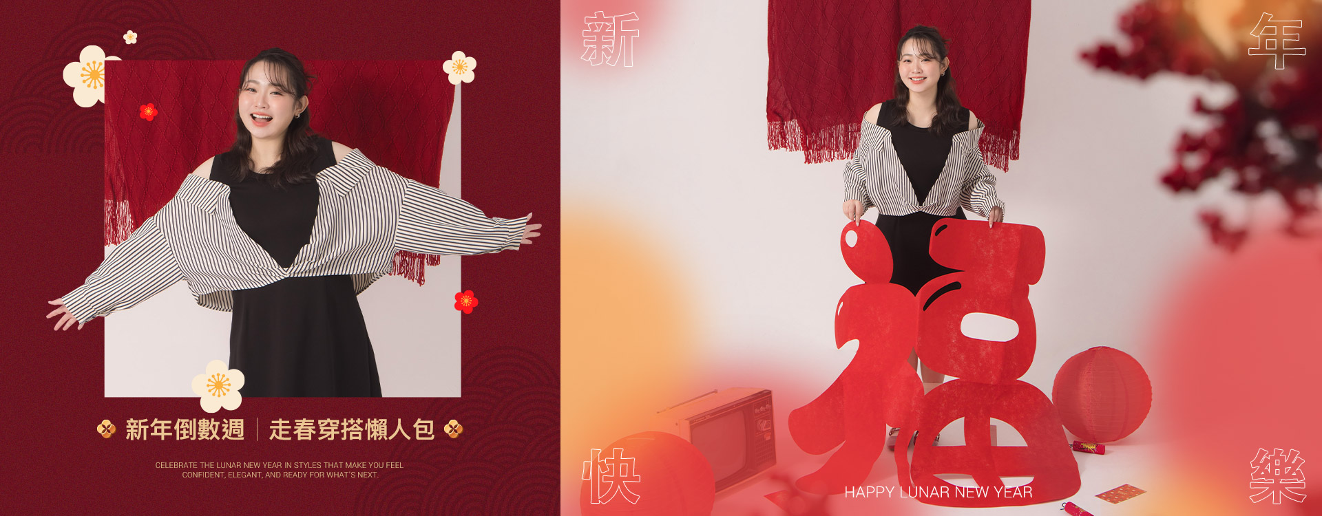 新年倒數週｜走春穿搭懶人包