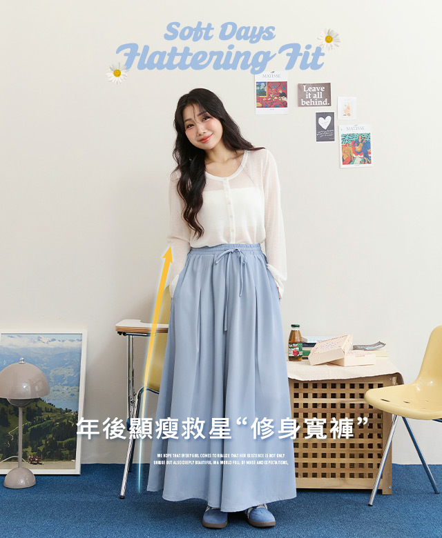 年後顯瘦救星｜修身寬褲