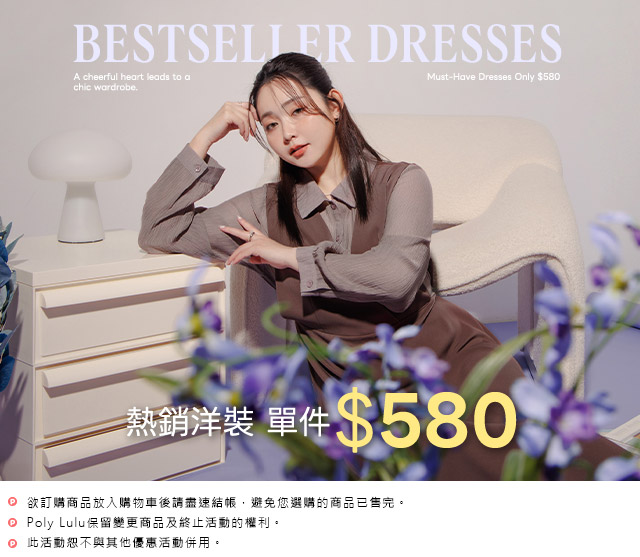 洋裝單件$580