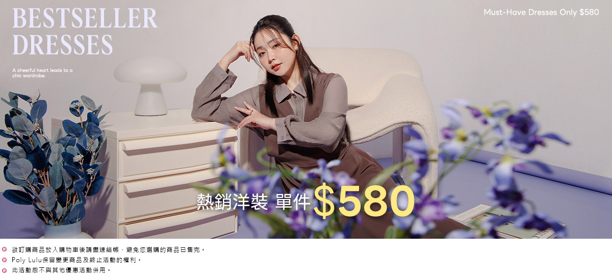 洋裝單件$580