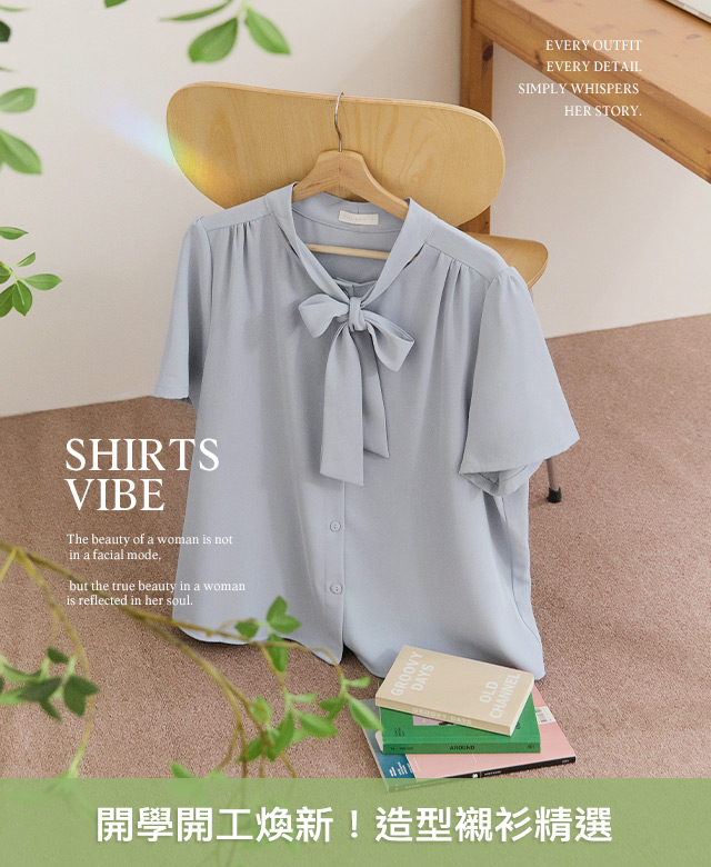 開學開工煥新！造型襯衫精選