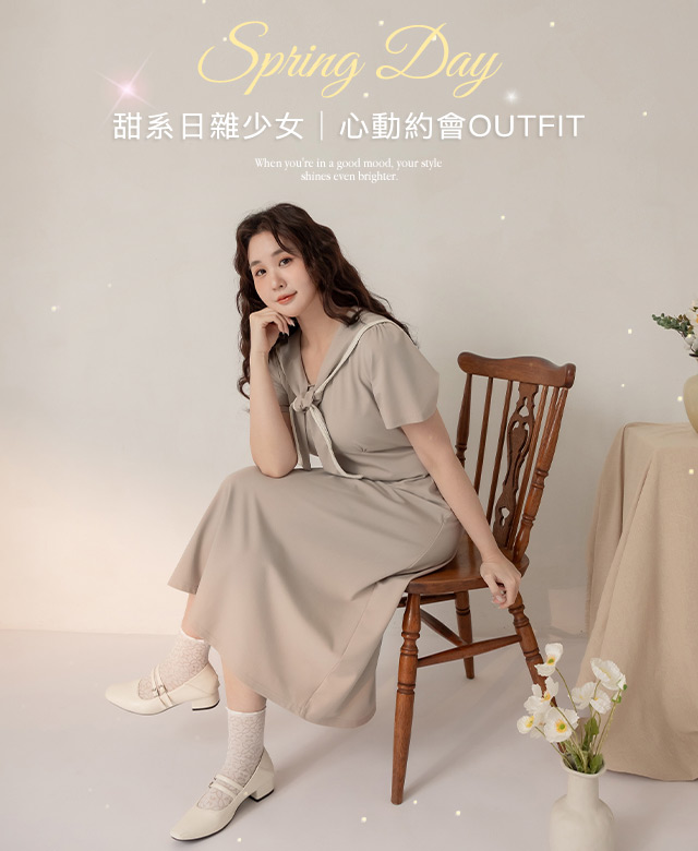 甜系日雜少女｜心動約會OUTFIT
