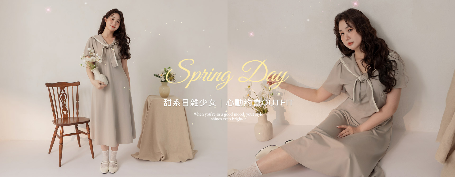 甜系日雜少女｜心動約會OUTFIT