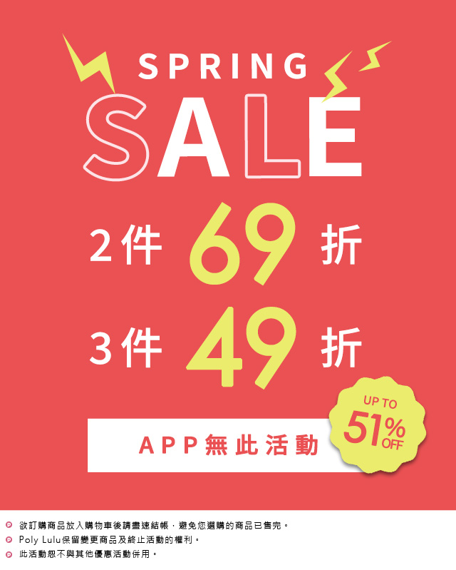 2件69折 3件49折