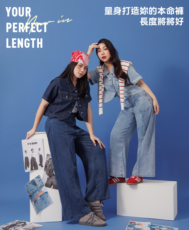 量身打造妳的本命褲，長度將將好