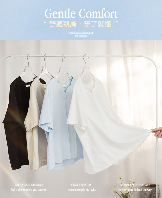 舒適親膚，穿了就懂！