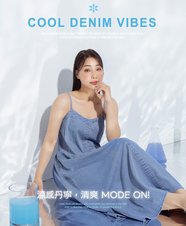 涼感丹寧，清爽 Mode On!