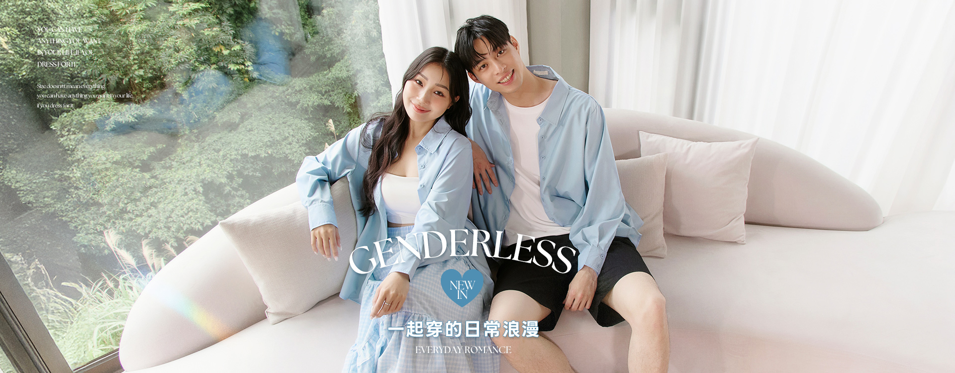 一起穿的日常浪漫