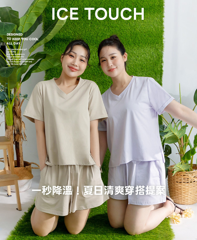 一秒降溫！夏日清爽穿搭提案