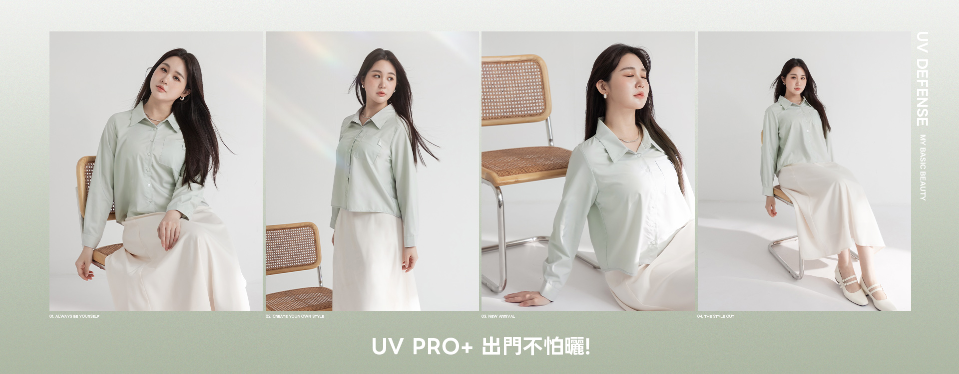 UV PRO+ 出門不怕曬！