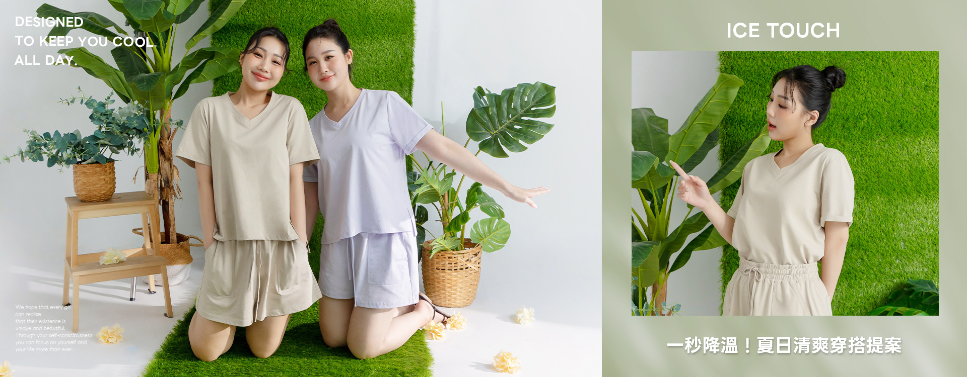一秒降溫！夏日清爽穿搭提案