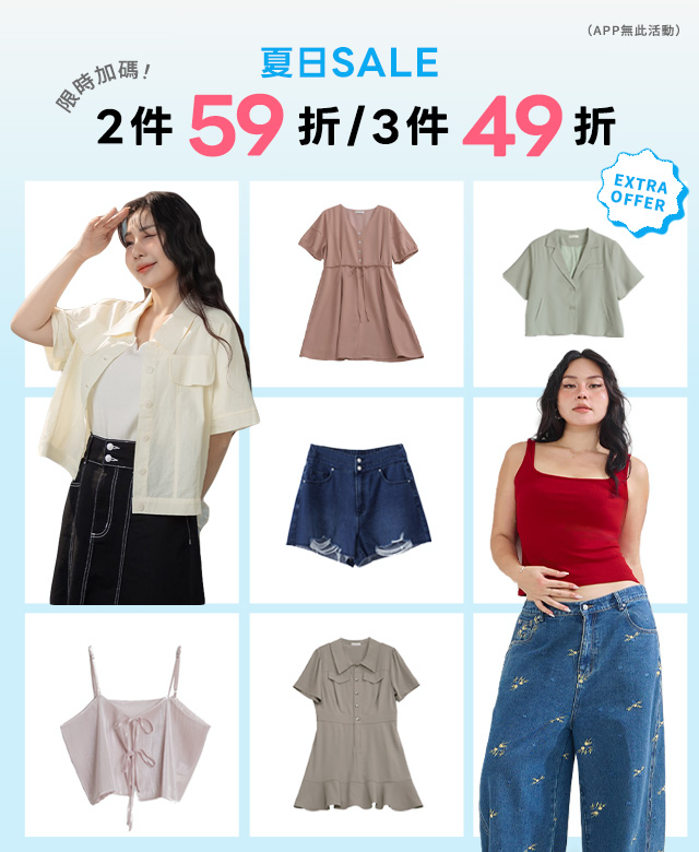 2件59折 3件49折