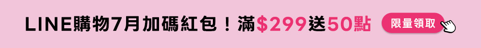 LINE購物新客紅包