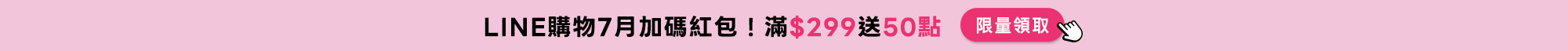 LINE購物新客紅包