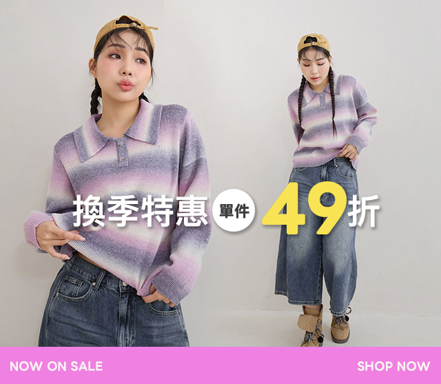 單件49折