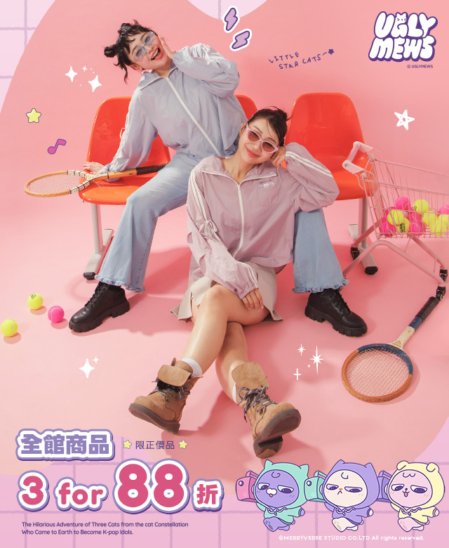 全館3件88折