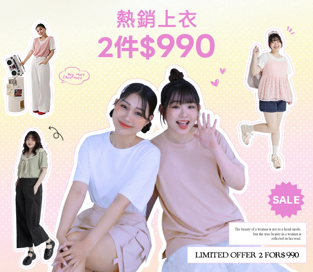 上衣兩件990