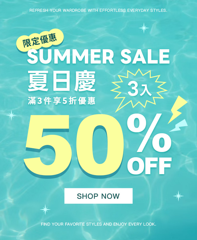 夏日慶 3件5折