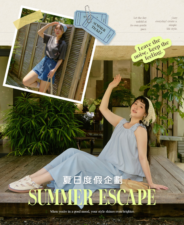 Summer Escape夏日度假日常