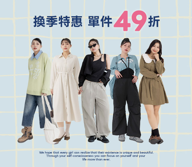 單件49折