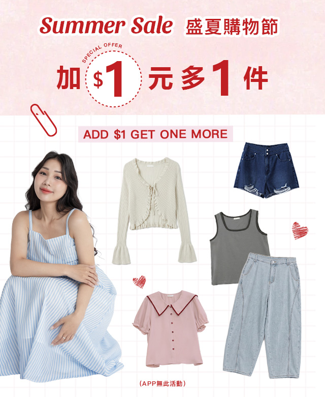 加1元多1件