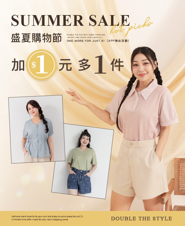 加1元多1件