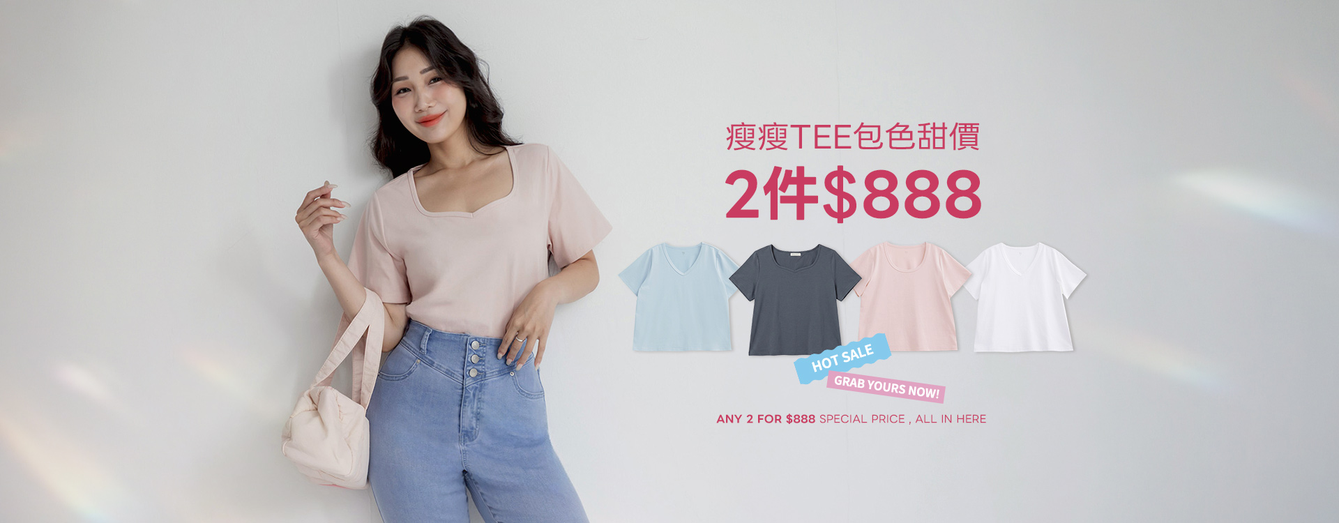 兩件888