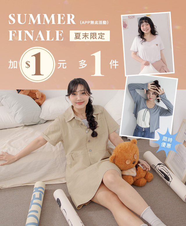加1元多1件
