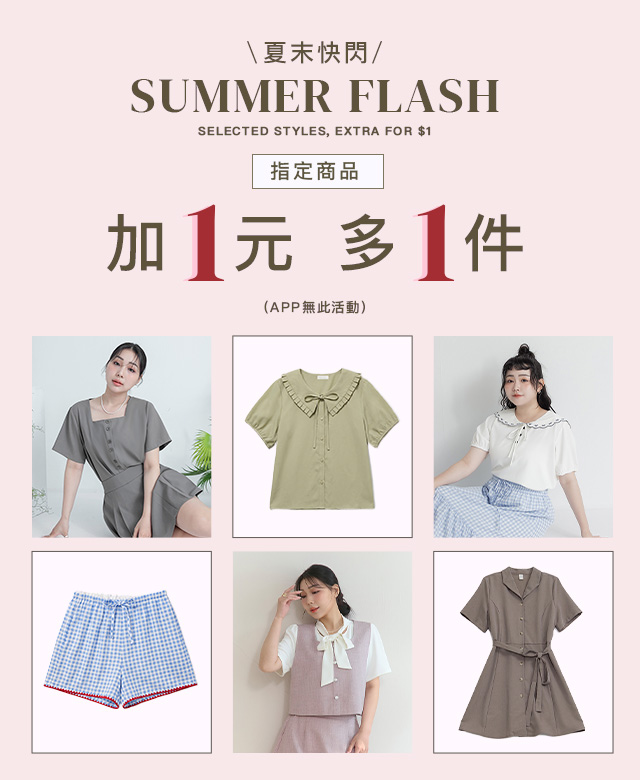 加1元多1件