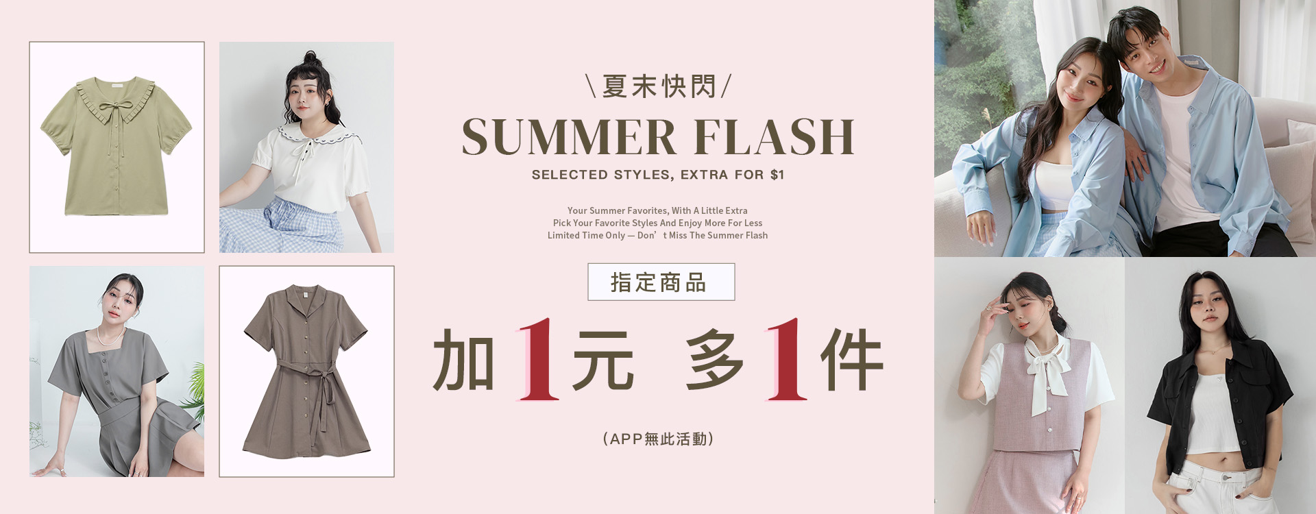 加1元多1件