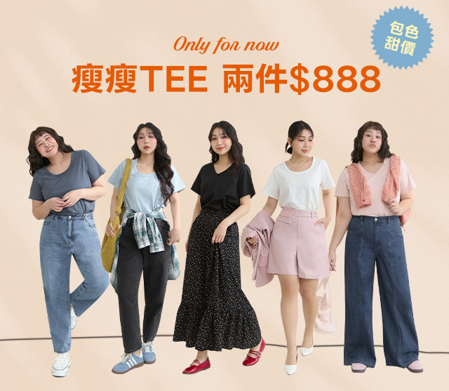 兩件888