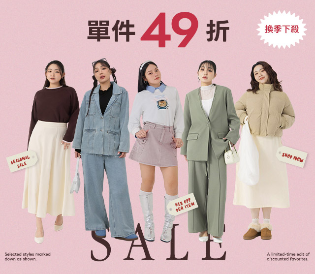 單件49折