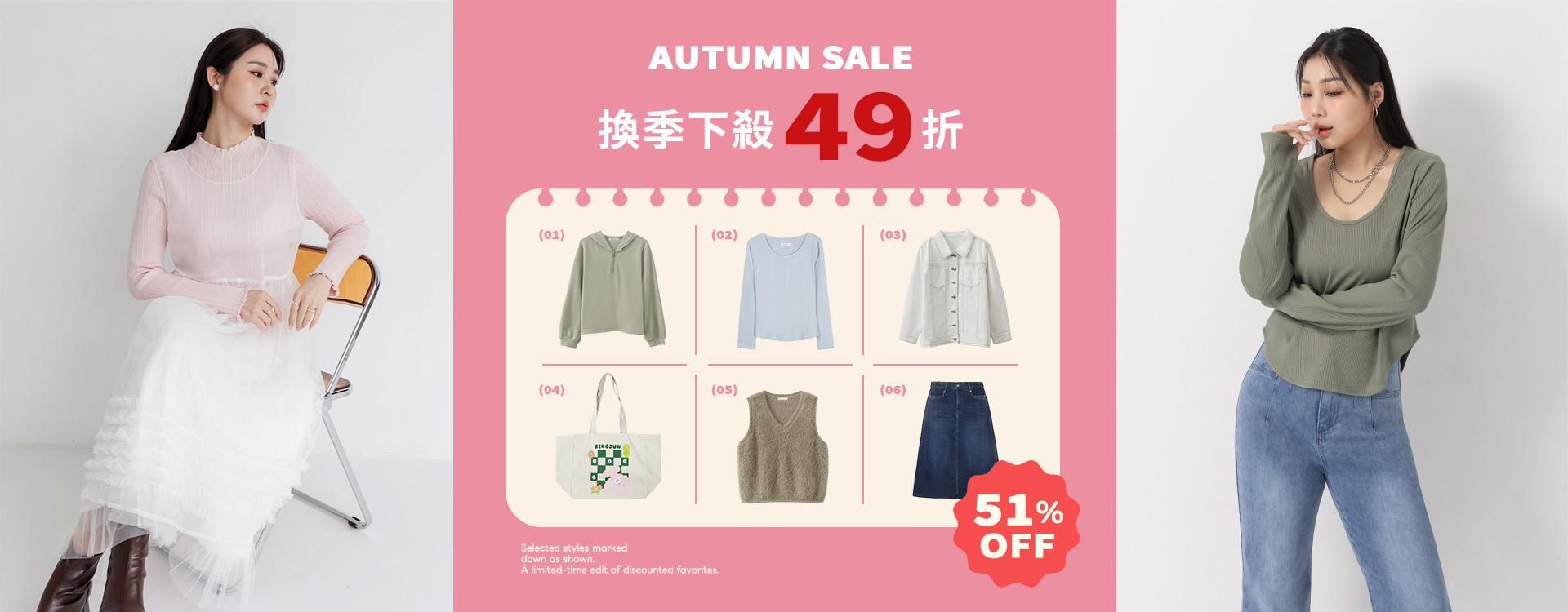 單件49折