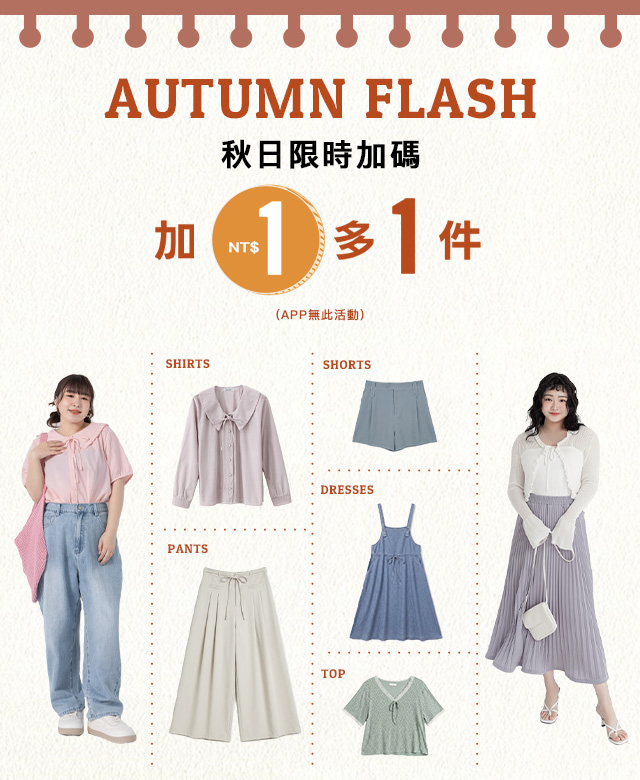 加一元多一件